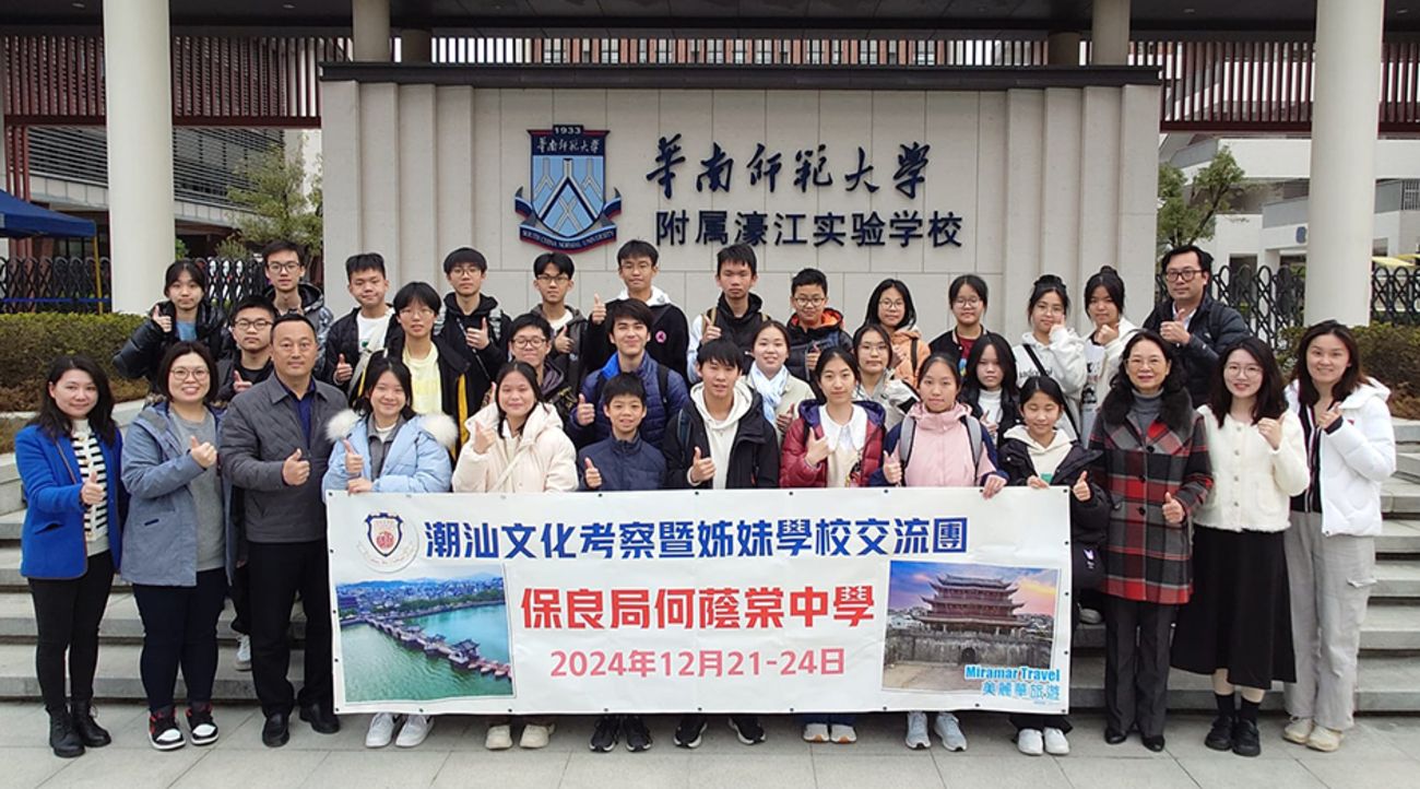 Chaozhou Cultural Exploration and Sister School Exchange Program